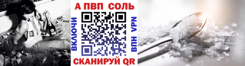 закладка  Советск  A-PVP Соль 