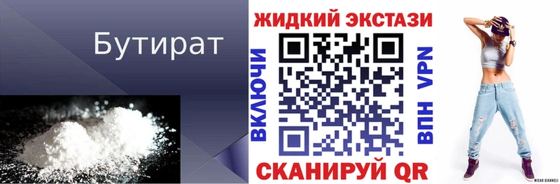 БУТИРАТ оксибутират ОМГ ОМГ рабочий сайт Советск