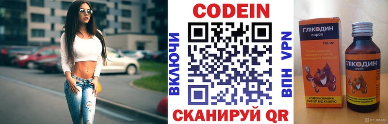 Кодеин напиток Lean (лин)  Советск 