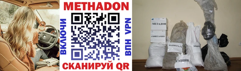 Метадон VHQ  Советск 